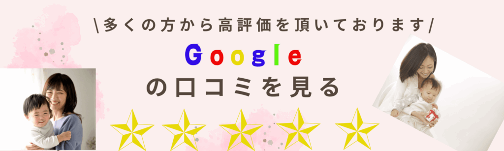 Google口コミバナー