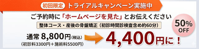 初回オファー