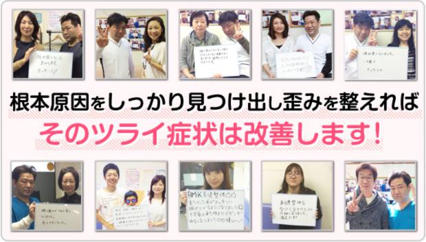 根本原因をしっかり見つけ出し歪みを整えればそのツライ症状は改善します!
