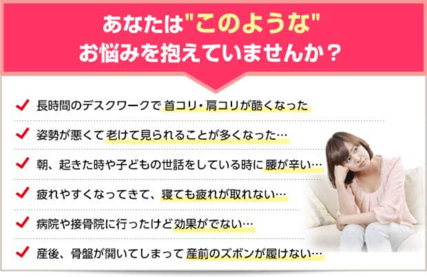 あなたは腰痛や肩こりなどの症状に悩んでいませんか?