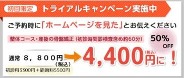 トライアルキャンペーン